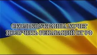 РЕПАРАЦИИ