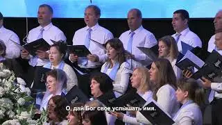 Верю я, Господи, истинно верую - хор 