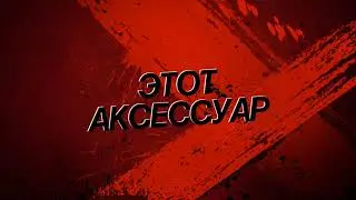 МАРМЕЛАД