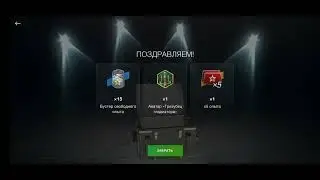 открытие контейнеров болельщика