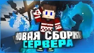 🔴Готовая сборка сервера майнкрафт 1.8-1.10 №6