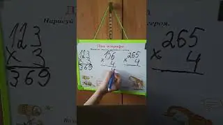 как решаются умножения столбиком