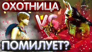 ПРОТИВ ОХОТНИЦЫ | НАС КИНУЛИ | Dead by Daylight | DBD | The Huntress
