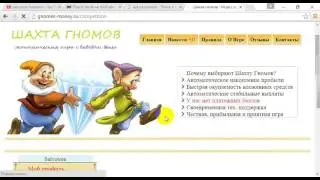 шахта гномов