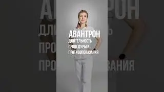 Сколько длится процедура? #электромагнитнаястммуляция #гинеколог #восстановлениепосле родов #shorts