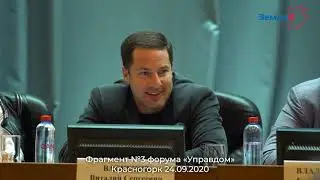 Фрагмент №3 форума «Управдом»