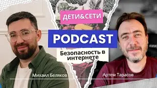Как сделать Интернет безопасным для детей?
