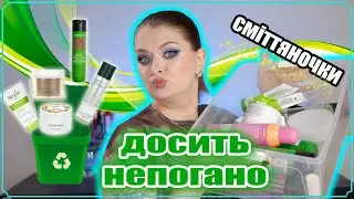СМІТТЯНОЧКИ 🗑️ Нарешті викину це з хати