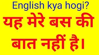jaisi aapki marzi / थोड़ा सा भी नहीं / bilkul bhi nahi / how to translate into English / #English