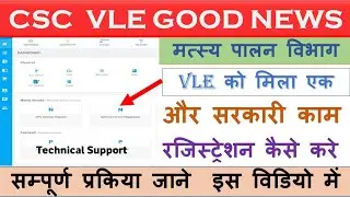 CSC New Update ! VLE को मिला मत्स्य पालन विभाग का काम | National Fisheries Digital Platform  |