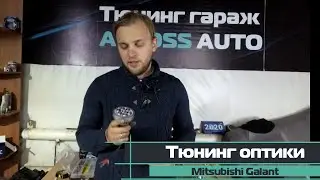 Тачка на прокачку Mitsubishi Galant 8 часть 3.1