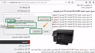 تحميل تعريف طابعة HP Laserjet M1132 MFP
