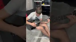 #первый урок