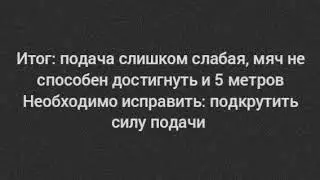 Слитая видео записи тестирования «Машины для подачи тенистых мячей» от «Revolt stars»