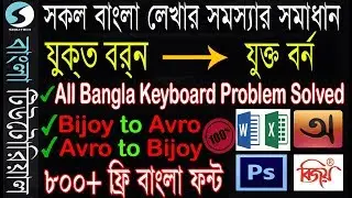 All Bangla Writing Problem Solved in ONE Video 100% & 800+ Free Bangla Fonts