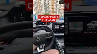 Перезагрузка ГУ Changan CS55 Plus, Чанган uni-s #changan #чанган #машина #авто #китай #cs55plus #uni