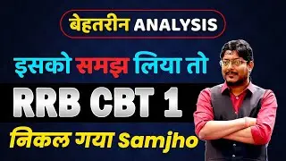 बेहतरीन ANALYSIS || इसको समझ लिया तो RRB CBT 1 निकल गया Samjho || #rrb #rrbje #rrbjecbt1 #rrbjeexam