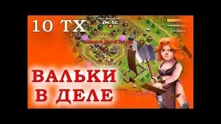Играю в Clash of Clans, играю на 10 тх, выполняем событие/Тройная угроза!)