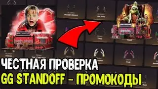 Проверка GG STANDOFF+Промокод в описании ❤ВЫБИЛ НОЖ НА GG STANDOFF
