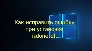 How to fix isdone.dll installation error