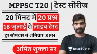 MPPSC Test Series 2020 | T20 Test Series for MPPSC Prelims 2020 | MPPSC Mock Test