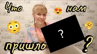 Посылка от друзей