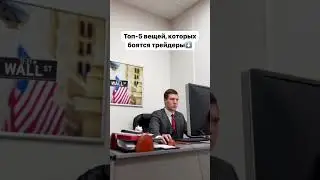 Основные страхи 