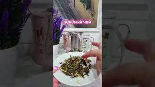 Эдгар и Татьяна. Встретим утро вкусным чаем #чай