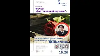 «Вечер фортепианной музыки»
