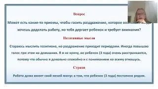 Поддерживающий вебинар с психологом Натальей Скобиневой_06.12.19