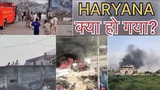 Haryana में क्या हो रहा है ?