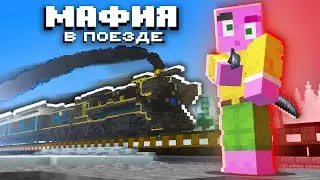 MAFIA on the TRAIN - TRUST NO ONE!