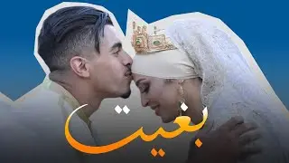 Basma ajnahi X Yusuf Nizar - Bghit (remake 2024)