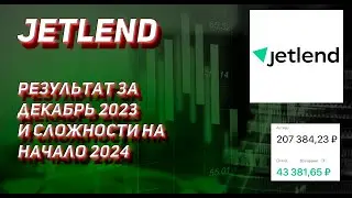 JETLEND  - РЕЗУЛЬТАТ ЗА ДЕКАБРЬ 2023.