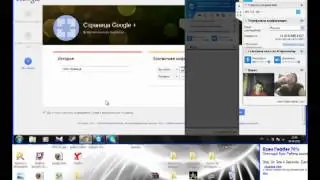 Настройка Google плюс.Заработок на дому.