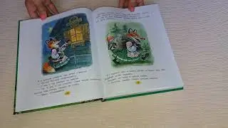 Обзор книг Лучшие сказки с подсказками для умных родителей