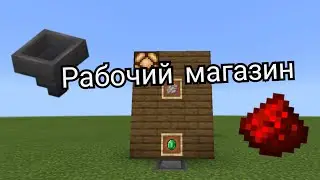 МАГАЗИН В Майнкрафт Как Сделать [Майнкрафт Редстоун]