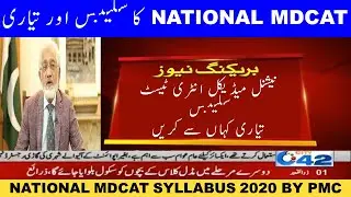 National MDCAT Syllabus 2020 by PMC Latest News Updates MDCAT 2020 medical entry Test Date ETEA NUMS