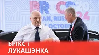 БРИКС как чемодан без ручки / Нервозность Снопкова/ Нехватка работников на Белшине