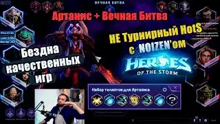 Посвапаем на Артанисе? [БКИ]
