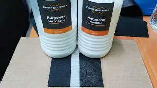 Чем закреплять кожу после покраски. Глянец или Матовый???