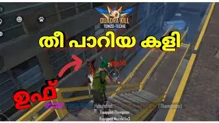 ഒരു മാസ് Game Play ആയാലോ 💢 | FREE FIRE