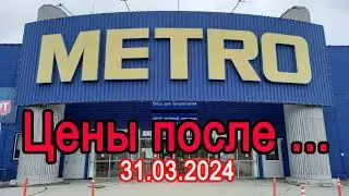 Цены после ...
