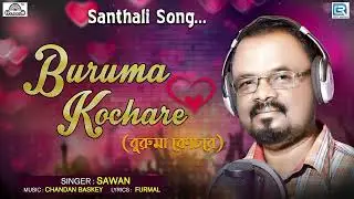 বুরুমা কোচরে | New Sathani Love Song 2022 | Buruma Kochare | Sawan | Santhali Hits
