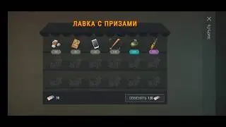 Last day on Earth (LDoE) - 8 сезон (Ярмарка) (09.06.2020)
