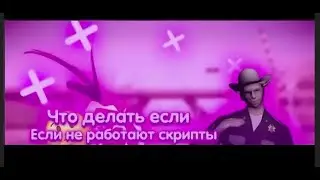 Что делать если не работают lua скрипты РЕШЕНИЕ ТУТ!