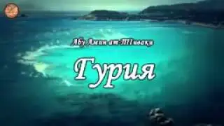 Ахи Подумай ..