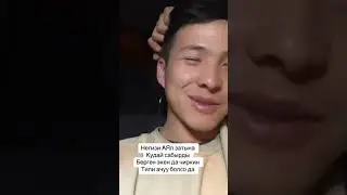 Аядын сабырдуулугунаа таазим