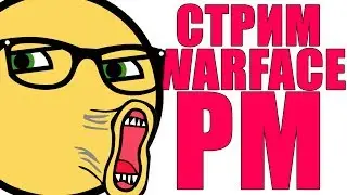 🔴 АЛЬФА WARFACE | НОВЫЙ СЕЗОН РМ