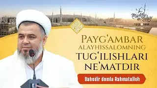 Payg'ambar alayhissalomning tug'ilishlari ne'matdir